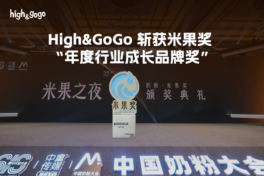 2025中国奶粉行业米果奖揭晓，有机儿童奶粉成市场新宠