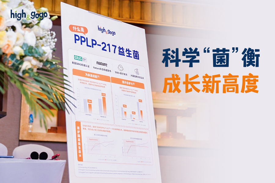 科学“菌”衡助长高，孩子身高不落后