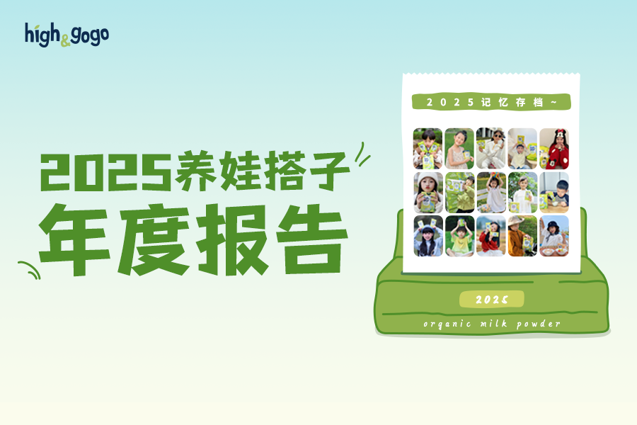年终福利 | 你的《2025年度养娃报告》已生成，请查收!