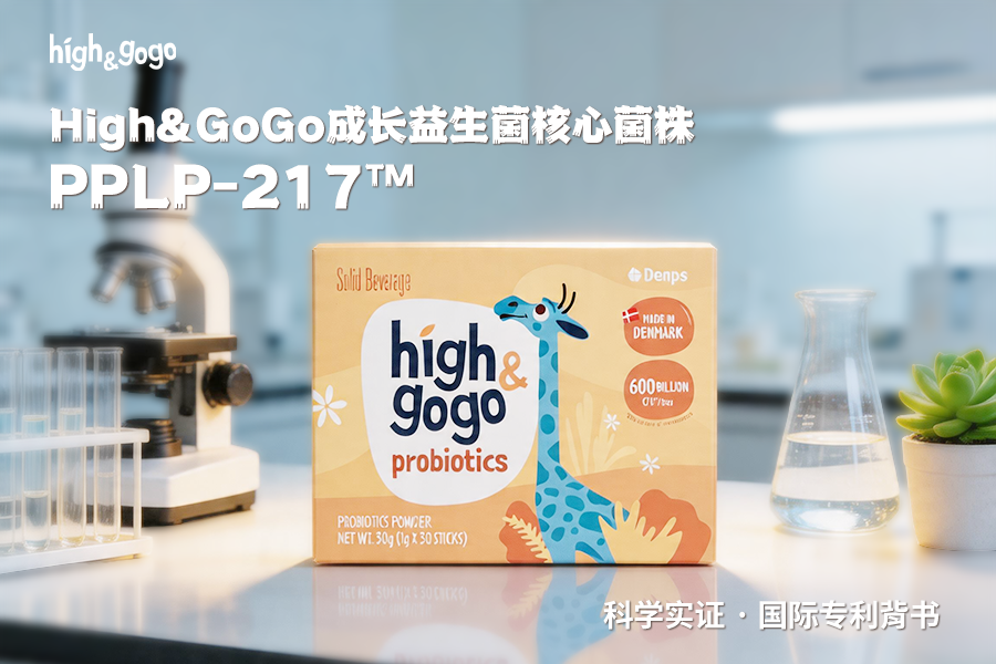 High&GoGo成长益生菌核心菌株PPLP-217™：国际专利背书，科学赋能儿童生长发育