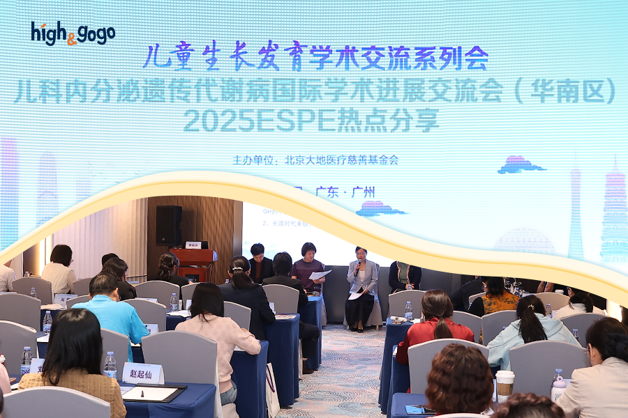 链接ESPE国际前沿，守护儿童健康成长——High&GoGo亮相华南儿科内分泌学术交流会
