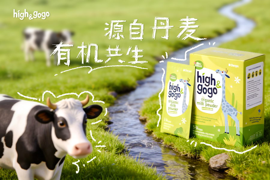 源自丹麦，有机共生：丹普斯High&GoGo 以北欧哲学守护儿童自然成长