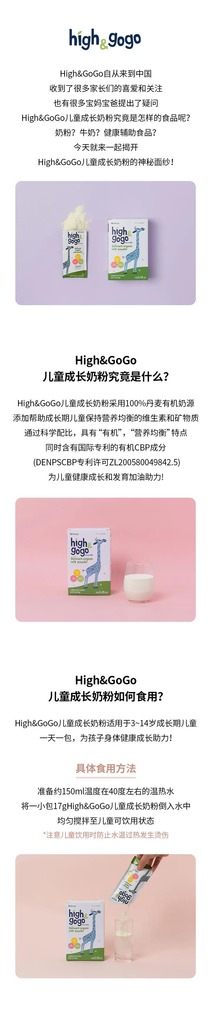 High&GoGo儿童成长奶粉