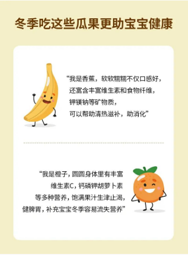 冬季宝宝健康成长要吃这些哦