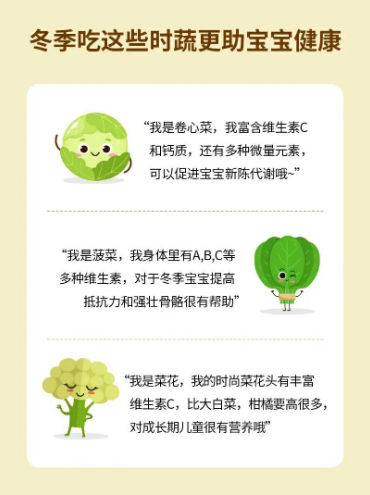 冬季宝宝健康成长要吃这些哦