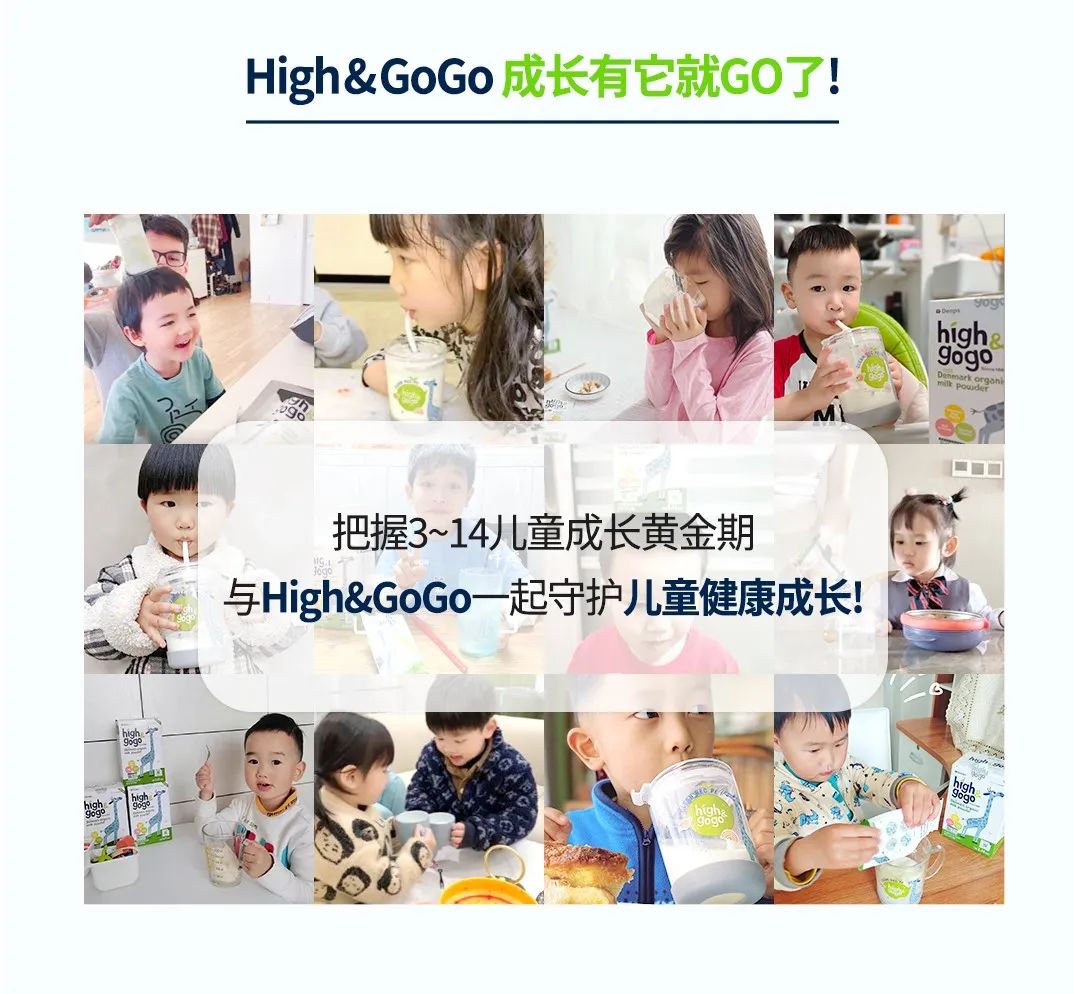 长高高High&GoGo